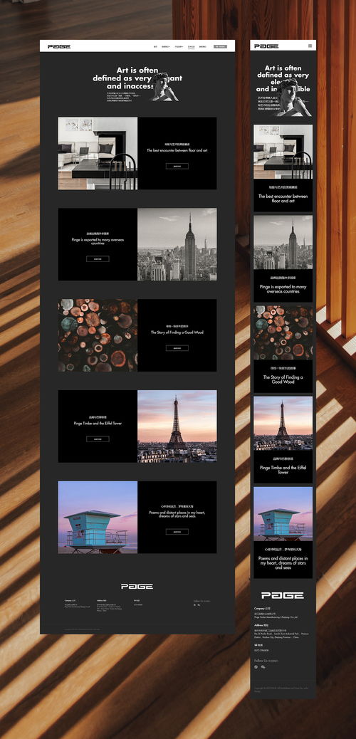 雨飞设计作品 品阁木业互联网品牌形象与网页设计解析