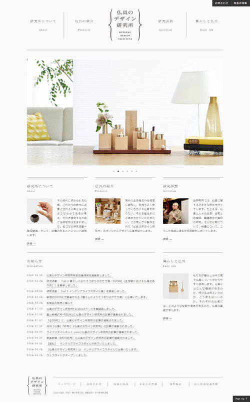 极简美学与细节匠心 优秀的日本网页设计欣赏