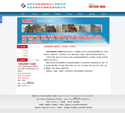 钢材贸易行业企业公司网站建设网站源码做网站网页设计营销型网站